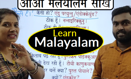 Learn Malayalam Through Hindi